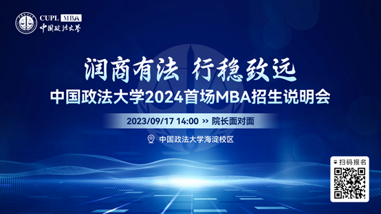 bat365在线官网登录入口2024首场MBA招生说明会重磅来袭！