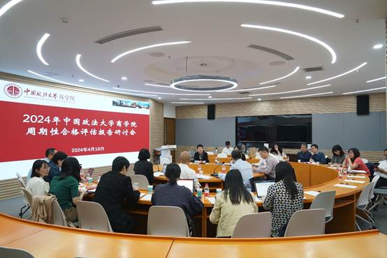 The 2024 Seminar on the Periodic Qualification Assessment Report of the School of Business was Successfully Held